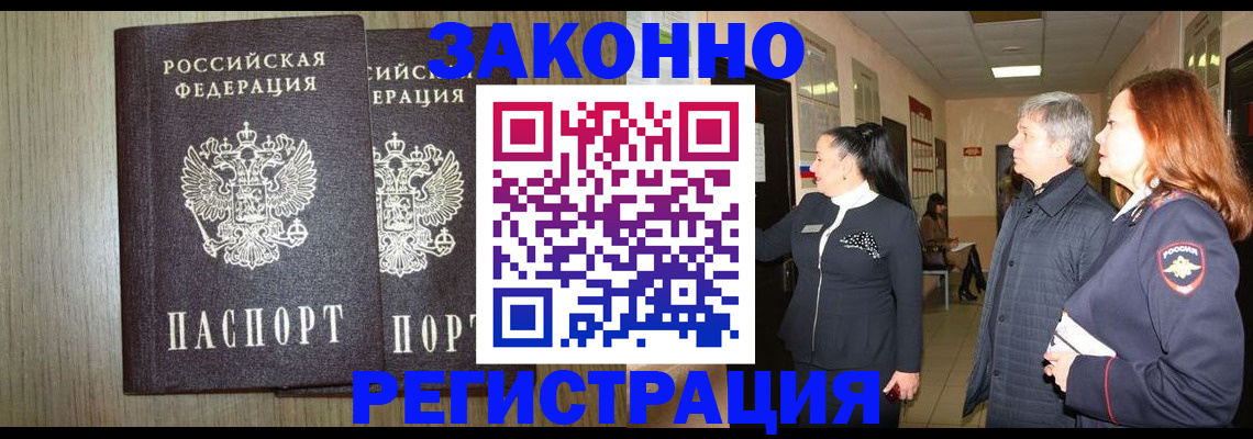 прописка законно в Лянторе